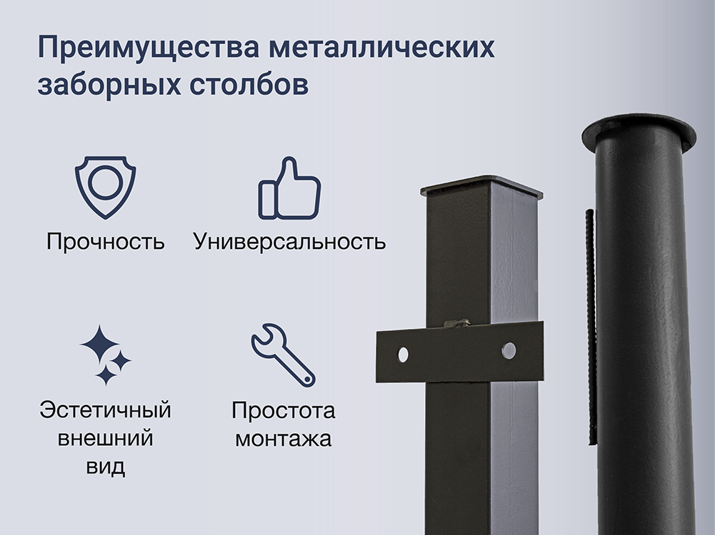 преимущества металлических заборных столбов
