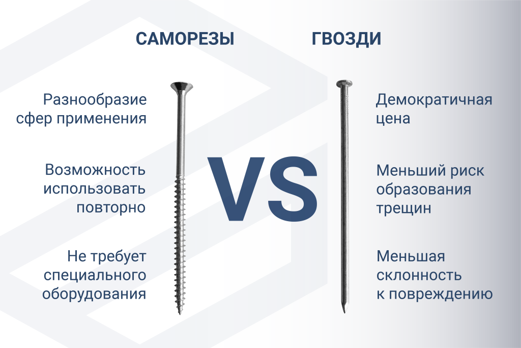 преимущества гвозди и саморезы схема-02.png